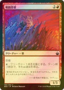 画像1: [FOIL] 戦闘塁壁/Battle Rampart 【日本語版】 [BBD-赤C]