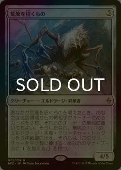 画像1: [FOIL] 荒廃を招くもの/Blight Herder 【日本語版】 [BFZ-無R]