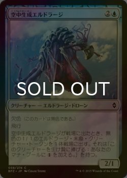 画像1: [FOIL] 空中生成エルドラージ/Eldrazi Skyspawner 【日本語版】 [BFZ-青C]