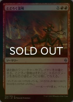 画像1: [FOIL] とどろく雷鳴/Rolling Thunder 【日本語版】 [BFZ-赤U]