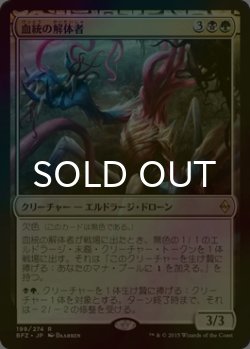 画像1: [FOIL] 血統の解体者/Brood Butcher 【日本語版】 [BFZ-金R]