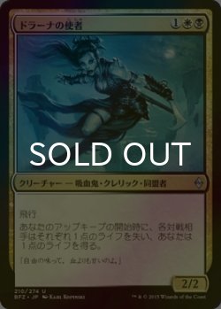 画像1: [FOIL] ドラーナの使者/Drana's Emissary 【日本語版】 [BFZ-金U]