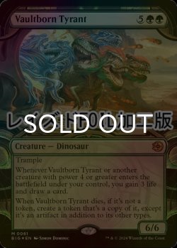 画像1: [FOIL] 宝物庫生まれの暴君/Vaultborn Tyrant (ショーケース版・レイズド仕様) 【英語版】 [BIG-緑MR]