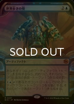 画像1: [FOIL] 世界歩きの兜/Worldwalker Helm (ショーケース版) 【日本語版】 [BIG-青MR]