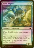 [FOIL] 池の預言者/Pond Prophet 【英語版】 [BLB-金C]