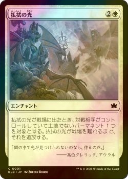 画像1: [FOIL] 払拭の光/Banishing Light 【日本語版】 [BLB-白C]