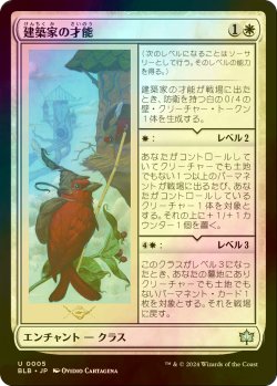 画像1: [FOIL] 建築家の才能/Builder's Talent 【日本語版】 [BLB-白U]