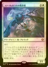 [FOIL] コクマルガラスの救済者/Jackdaw Savior 【日本語版】 [BLB-白R]