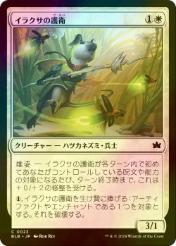 画像1: [FOIL] イラクサの護衛/Nettle Guard 【日本語版】 [BLB-白C]