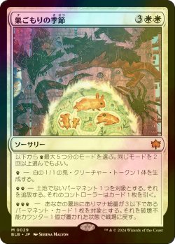 画像1: [FOIL] 巣ごもりの季節/Season of the Burrow 【日本語版】 [BLB-白MR]