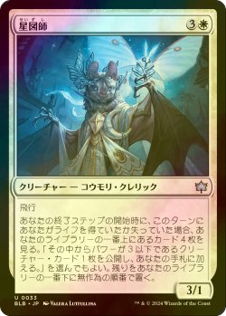 画像1: [FOIL] 星図師/Star Charter 【日本語版】 [BLB-白U]