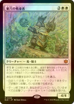 画像1: [FOIL] 巣穴の戦導者/Warren Warleader 【日本語版】 [BLB-白MR]