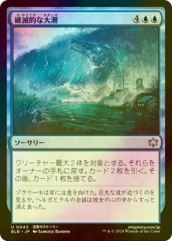 画像1: [FOIL] 破滅的な大潮/Calamitous Tide 【日本語版】 [BLB-青U]