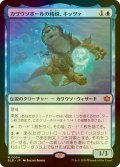 [FOIL] カワウソボールの精鋭、キッツァ/Kitsa, Otterball Elite 【日本語版】 [BLB-青MR]