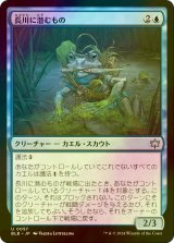 [FOIL] 長川に潜むもの/Long River Lurker 【日本語版】 [BLB-青U]