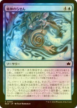 画像1: [FOIL] 精神のらせん/Mind Spiral 【日本語版】 [BLB-青C]