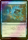 [FOIL] 水飛沫の門/Splash Portal 【日本語版】 [BLB-青U]