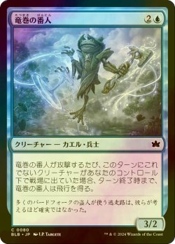 画像1: [FOIL] 竜巻の番人/Waterspout Warden 【日本語版】 [BLB-青C]