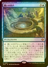 [FOIL] 願いの井戸/Wishing Well 【日本語版】 [BLB-青R]