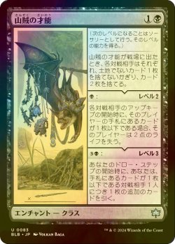 画像1: [FOIL] 山賊の才能/Bandit's Talent 【日本語版】 [BLB-黒U]