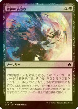 画像1: [FOIL] 精神の渦巻き/Psychic Whorl 【日本語版】 [BLB-黒C]