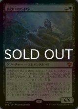 [FOIL] 腐敗口のバイパー/Rottenmouth Viper 【日本語版】 [BLB-黒MR]