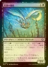 [FOIL] 星景の僧侶/Starscape Cleric 【日本語版】 [BLB-黒U]