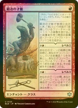 画像1: [FOIL] 鍛冶の才能/Blacksmith's Talent 【日本語版】 [BLB-赤U]