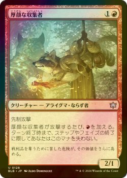 画像1: [FOIL] 厚顔な収集者/Brazen Collector 【日本語版】 [BLB-赤U]