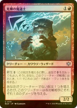 画像1: [FOIL] 光輝の魔道士/Coruscation Mage 【日本語版】 [BLB-赤U]