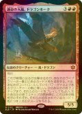 [FOIL] 運命の大嵐、ドラゴンホーク/Dragonhawk, Fate's Tempest 【日本語版】 [BLB-赤MR]