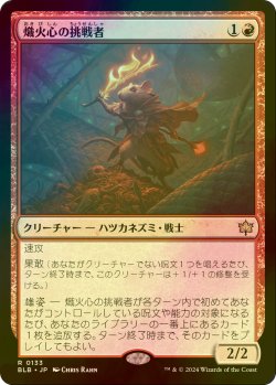 画像1: [FOIL] 熾火心の挑戦者/Emberheart Challenger 【日本語版】 [BLB-赤R]