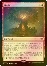 [FOIL] 熾火祭/Festival of Embers 【日本語版】 [BLB-赤R]