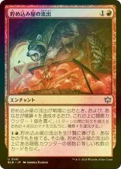 画像1: [FOIL] 貯め込み屋の流出/Hoarder's Overflow 【日本語版】 [BLB-赤U]