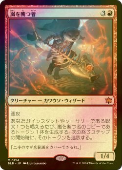 画像1: [FOIL] 嵐を断つ者/Stormsplitter 【日本語版】 [BLB-赤MR]