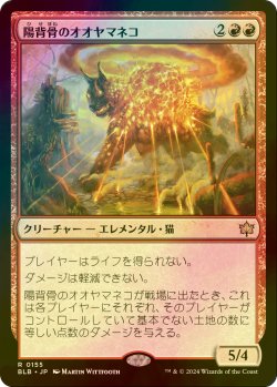 画像1: [FOIL] 陽背骨のオオヤマネコ/Sunspine Lynx 【日本語版】 [BLB-赤R]