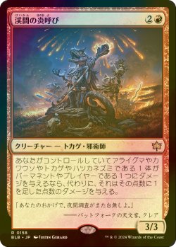 画像1: [FOIL] 渓間の炎呼び/Valley Flamecaller 【日本語版】 [BLB-赤R]