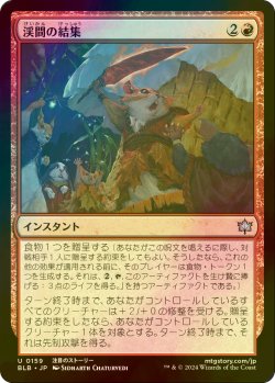 画像1: [FOIL] 渓間の結集/Valley Rally 【日本語版】 [BLB-赤U]