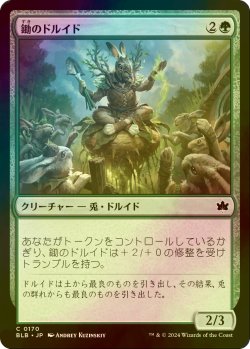 画像1: [FOIL] 鋤のドルイド/Druid of the Spade 【日本語版】 [BLB-緑C]