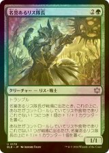 [FOIL] 名誉あるリス隊長/Honored Dreyleader 【日本語版】 [BLB-緑U]