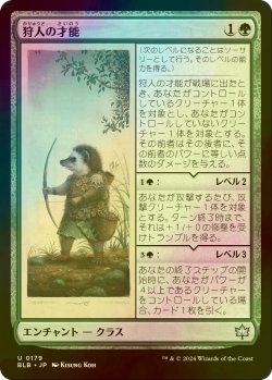 画像1: [FOIL] 狩人の才能/Hunter's Talent 【日本語版】 [BLB-緑U]