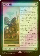 [FOIL] 亭主の才能/Innkeeper's Talent 【日本語版】 [BLB-緑R]