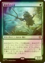 [FOIL] 霧息吹の古老/Mistbreath Elder 【日本語版】 [BLB-緑R]