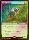 [FOIL] 耕作する高原導き/Tender Wildguide 【日本語版】 [BLB-緑R]