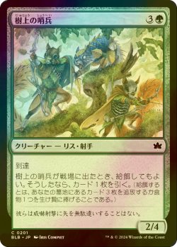 画像1: [FOIL] 樹上の哨兵/Treetop Sentries 【日本語版】 [BLB-緑C]