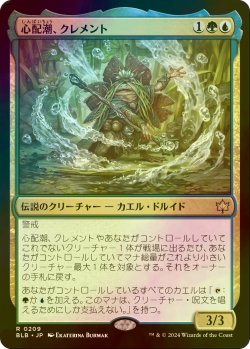 画像1: [FOIL] 心配潮、クレメント/Clement, the Worrywort 【日本語版】 [BLB-金R]