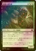 [FOIL] 屍苺の耕作者/Corpseberry Cultivator 【日本語版】 [BLB-金C]