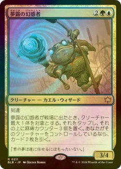 画像1: [FOIL] 夢露の幻惑者/Dreamdew Entrancer 【日本語版】 [BLB-金R]