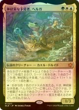 [FOIL] 神経質な予見者、ヘルガ/Helga, Skittish Seer 【日本語版】 [BLB-金MR]