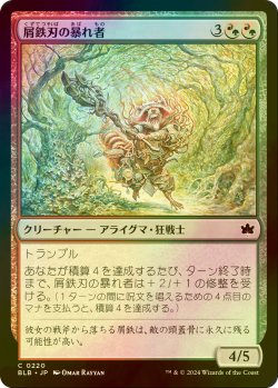 画像1: [FOIL] 屑鉄刃の暴れ者/Junkblade Bruiser 【日本語版】 [BLB-金C]